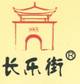 长乐甜酒4